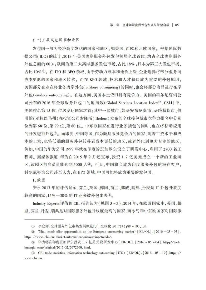 聚力智慧蝶变 知识流程外包的全球叙事与中国方略