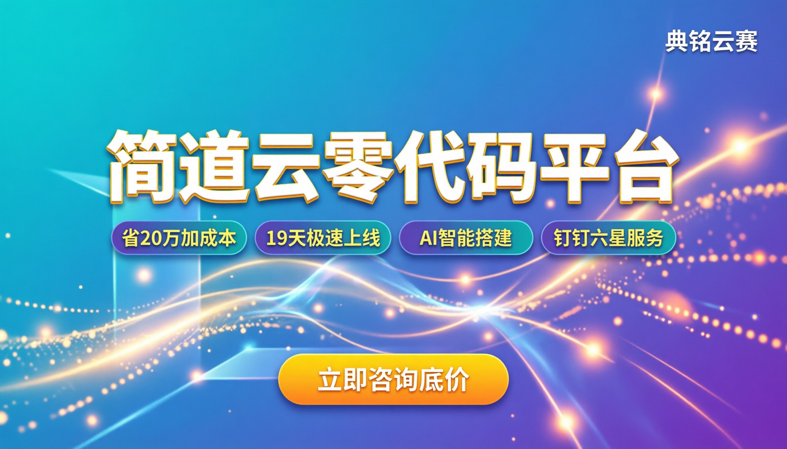 无代码服务商:零代码搭建应用怎么选?
